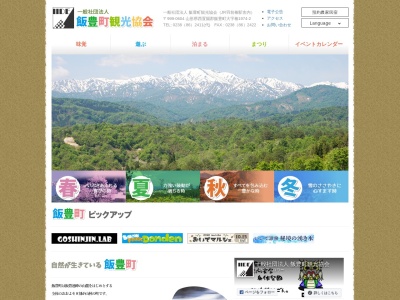 ホトケヤマ散居集落展望台(日本、〒999-0601山形県西置賜郡飯豊町中１９５６)