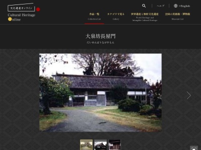 大泉坊長屋門(〒999-8314,常盤森-1上蕨岡遊佐町飽海郡山形県999-8314日本)
