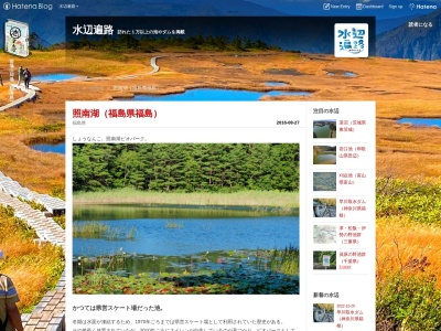 照南湖(〒960-2157, 葭畑 土湯温泉町 福島市 福島県 960-2157 日本)