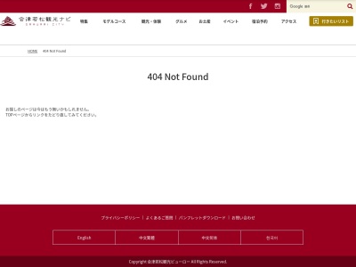 野口英世洗礼(初恋)の地(日本、〒965-0861福島県会津若松市日新町15)