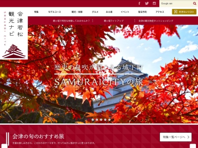 会津若松観光ビューロー(日本、福島県会津若松市追手町5−10)