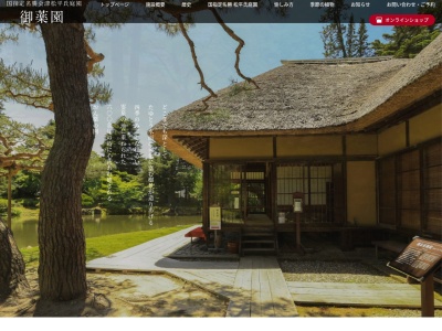 御薬園(日本、〒965-0804福島県会津若松市花春町8−1)