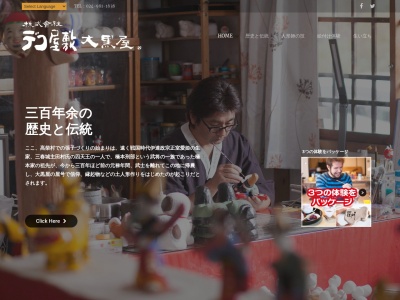 デコ屋敷 本家大黒屋(日本、〒963-0902福島県郡山市西田町高柴字舘野163)