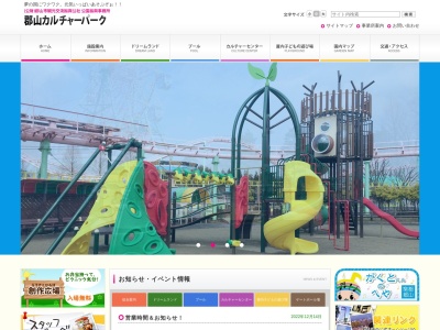 郡山カルチャーパーク(日本、〒963-0112福島県郡山市安積町成田字東丸山61番地)