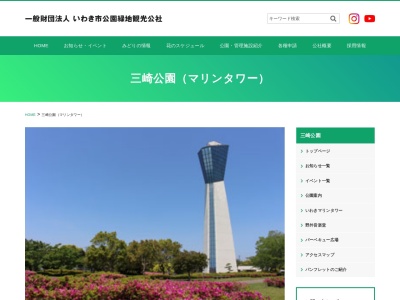 いわきマリンタワー(日本、〒970-0316福島県いわき市小名浜下神白字大作93)