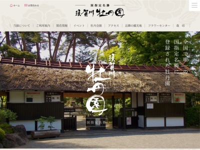 須賀川牡丹園(日本、〒962-0815福島県須賀川市牡丹園68)