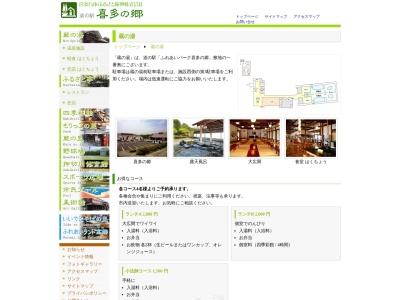 蔵の湯(日本、〒966-0901福島県喜多方市松山町鳥見山三町歩5598−1)
