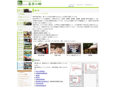 喜多方蔵の里(日本、〒966-0094福島県喜多方市押切二丁目109)