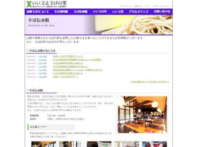 飯豊とそばの里センター(日本、〒969-4143福島県喜多方市山都町沢田3077−1)