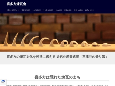 近代化産業遺産 「三津谷の登り窯」のクチコミ・評判とホームページ