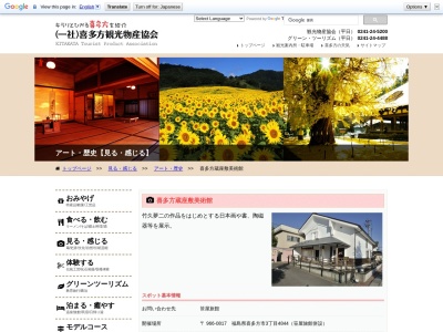 喜多方蔵座敷美術館(日本、〒966-0817福島県喜多方市三丁目4844)