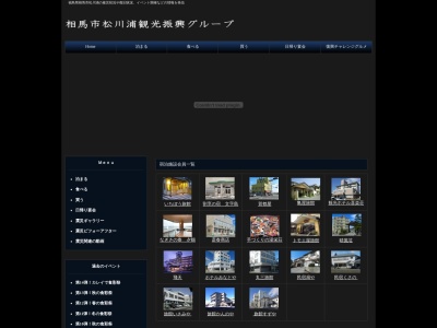 ランキング第4位はクチコミ数「0件」、評価「0.00」で「松川浦観光旅館組合」