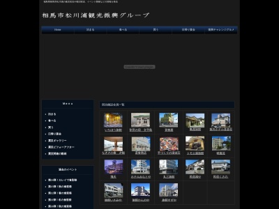 松川浦観光旅館組合(日本、〒976-0022福島県相馬市尾浜港町２)