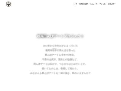 相馬田んぼアート(日本、〒976-0025福島県相馬市岩子北稲田１５０相馬田んぼアート)