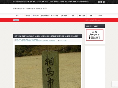 馬陵公園(日本、〒976-0042福島県相馬市中村字北町)