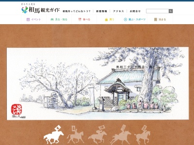 相馬市観光協会(日本、〒976-0042福島県相馬市中村北町５５−１)