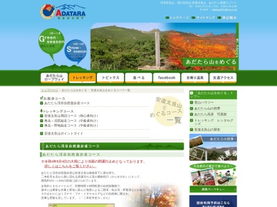 安達太良山(日本、〒964-0075福島県二本松市奥岳温泉)