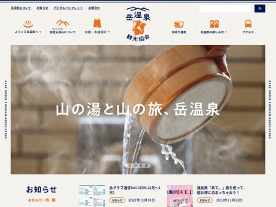 福島県二本松市岳温泉(日本、〒964-0074福島県二本松市岳温泉1丁目16)