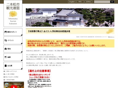 あだたら渓谷奥岳自然遊歩道(日本、〒964-0074福島県二本松市岳温泉奥)