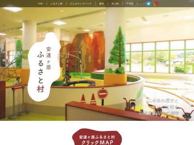 安達ヶ原ふるさと村(日本、〒964-0938福島県二本松市安達ケ原4丁目100)