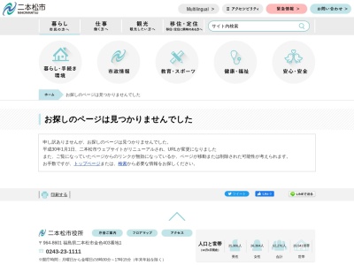 大壇口古戦場(日本、〒964-0916福島県二本松市向原)