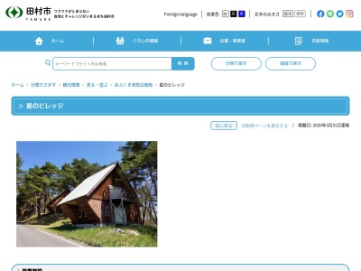 仙台平キャンプ場(日本、〒963-3601福島県田村市滝根町菅谷高登屋59−10)