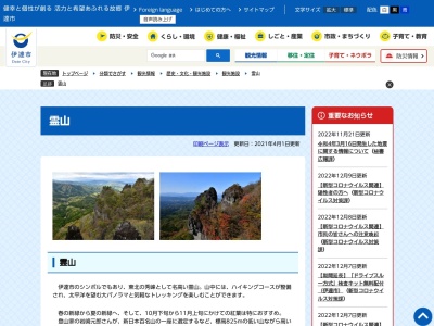 護摩壇(日本、〒960-0807福島県伊達市霊山町石田)