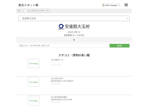観光スポット