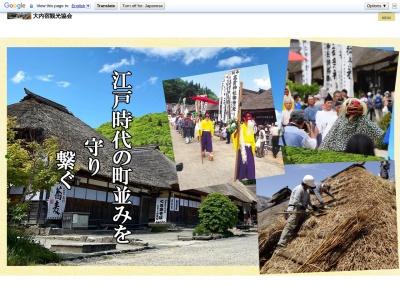 大内宿(日本、〒969-5207福島県南会津郡下郷町大内山本8)
