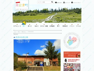 高清水自然公園(日本、〒967-0631福島県南会津郡南会津町界長池沢口4298−12)