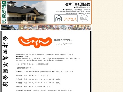会津田島祇園会館(日本、〒967-0004福島県南会津郡南会津町田島大坪30−1)