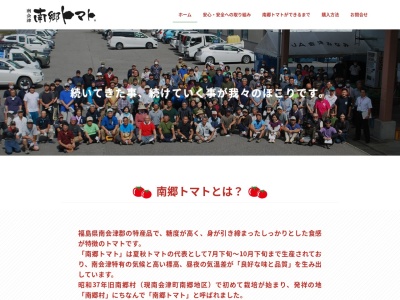 南郷トマト選果場(日本、福島県南会津郡南会津町宮床川久保)