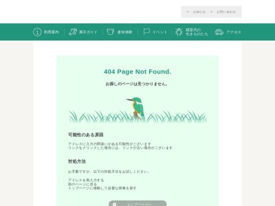 アクアマリンいなわしろカワセミ水族館(日本、〒969-3283福島県耶麻郡猪苗代町長田東中丸３４４７−４)