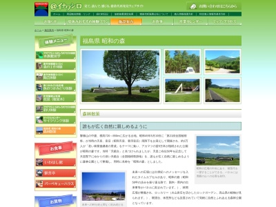 昭和の森管理事務所(日本、〒969-3100福島県耶麻郡猪苗代町新林)