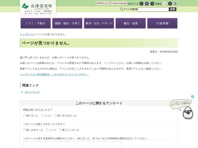本郷せと市(日本、〒969-6116福島県大沼郡会津美里町瀬戸町甲3162)