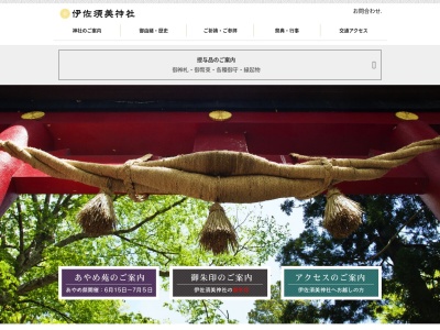 岩代國一之宮 伊佐須美神社(日本、〒969-6263福島県大沼郡会津美里町宮林甲4377)