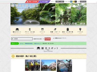 棚倉城跡(日本、〒963-6131福島県東白川郡棚倉町)