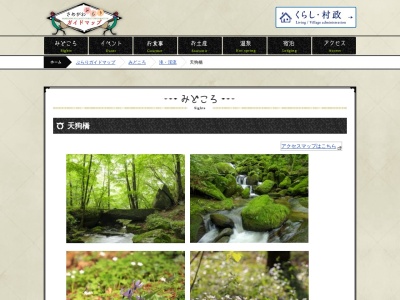 天狗橋(日本、〒963-8403福島県東白川郡鮫川村赤坂東野蕨ノ草)