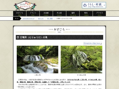 江竜田の滝のクチコミ・評判とホームページ