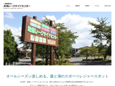 母畑レークサイドセンターキャンプ場(日本、〒963-7831福島県石川郡石川町大字母畑字梅木入71−8)