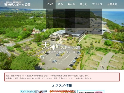 (元)天神岬スポーツ公園からくり時計(日本、〒979-0604福島県双葉郡楢葉町北田)