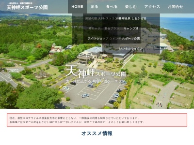 天神岬スポーツ公園のクチコミ・評判とホームページ