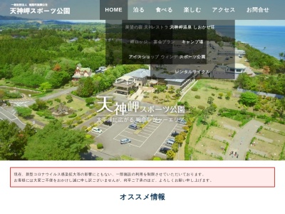 天神岬スポーツ公園(日本、〒979-0604福島県双葉郡楢葉町北田上ノ原27番地29)
