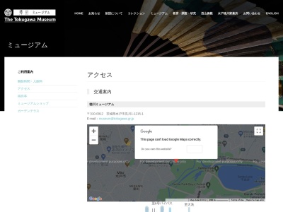 徳川ミュージアムのクチコミ・評判とホームページ
