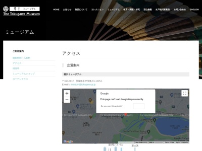 徳川ミュージアム(日本、〒310-0921茨城県水戸市見川1丁目1215−1)