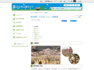 諏訪梅林(日本、〒316-0001茨城県日立市諏訪町字山田)