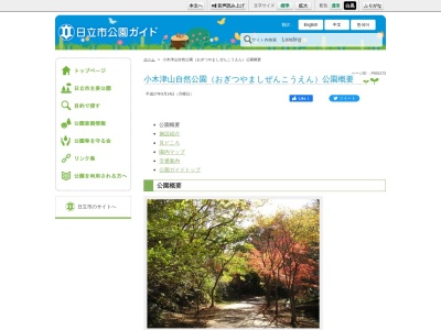 小木津山自然公園(日本、〒319-1413茨城県日立市小木津町字小木津山4194−2)