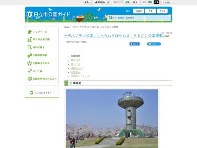 十王パノラマ公園(日本、茨城県日立市十王町友部1085-6)