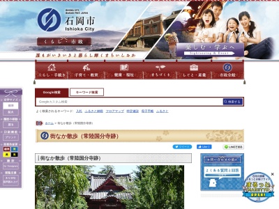 国指定特別史跡 常陸国分寺跡(日本)