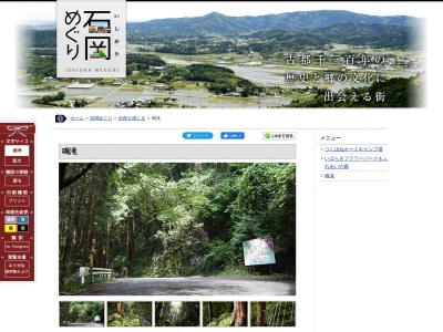 鳴滝(日本、〒315-0111茨城県石岡市瓦谷)